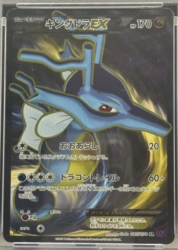 Kingdra EX [1st-Edition]